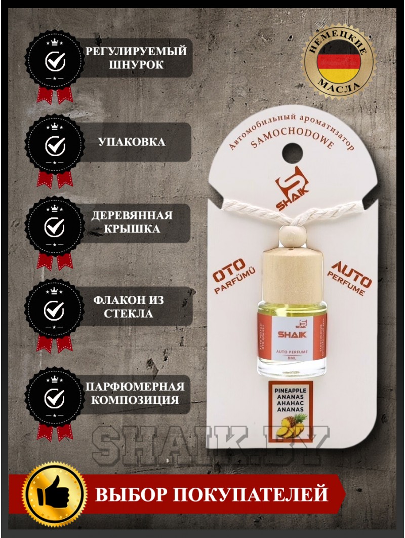 Автопарфюм Shaik "Ананас" (8мл)