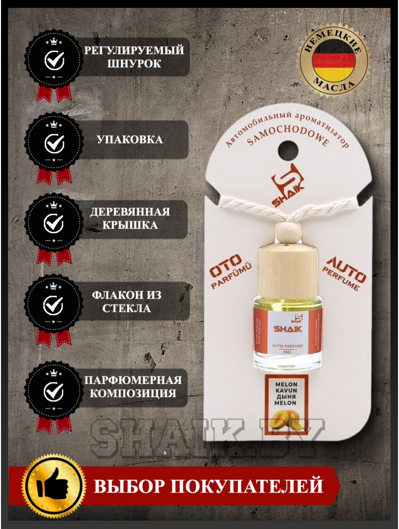Автопарфюм Shaik "Дыня" (8мл)