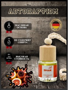 Автопарфюм Shaik "Гранат-Цитрус" (8мл)