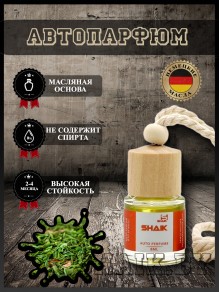 Автопарфюм Shaik "Зелёный чай" (8мл)