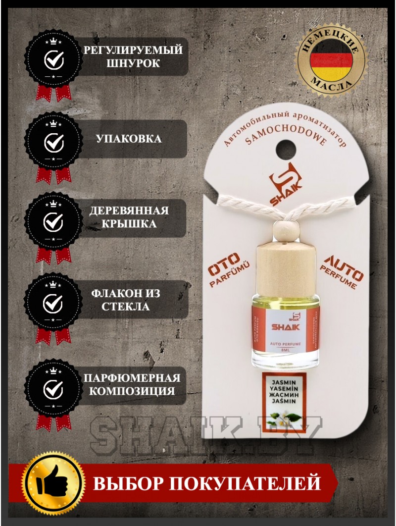Автопарфюм Shaik "Жасмин" (8мл)