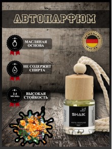 Автопарфюм Shaik "Цветок Османтуса" (8мл)