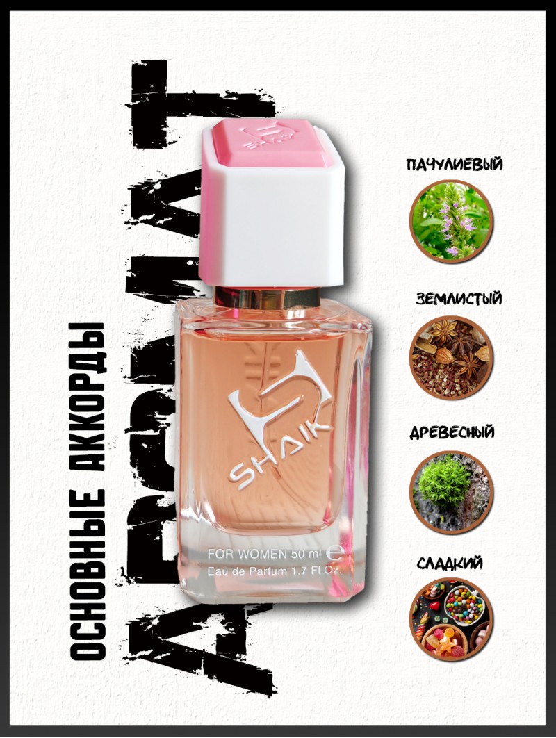 SHAIK № 38 Chanel Chance - 50 мл