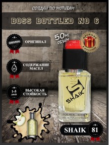 SHAIK № 81 Hugo Boss Boss №6 - 50 мл