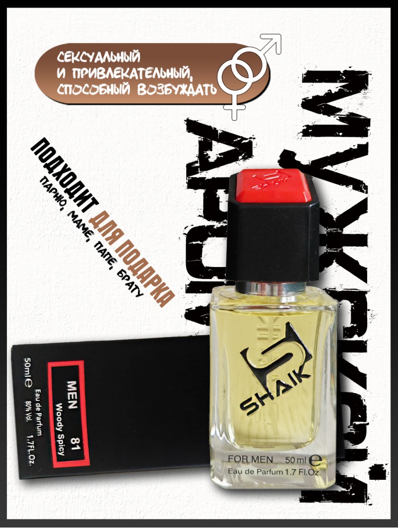 SHAIK № 81 Hugo Boss Boss №6 - 50 мл