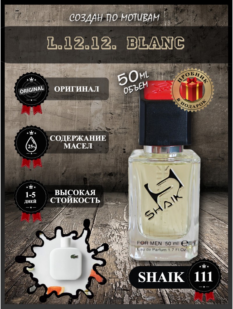 SHAIK № 111 Lacoste Eau De Lacoste L.12.12. Blanc - 50 мл