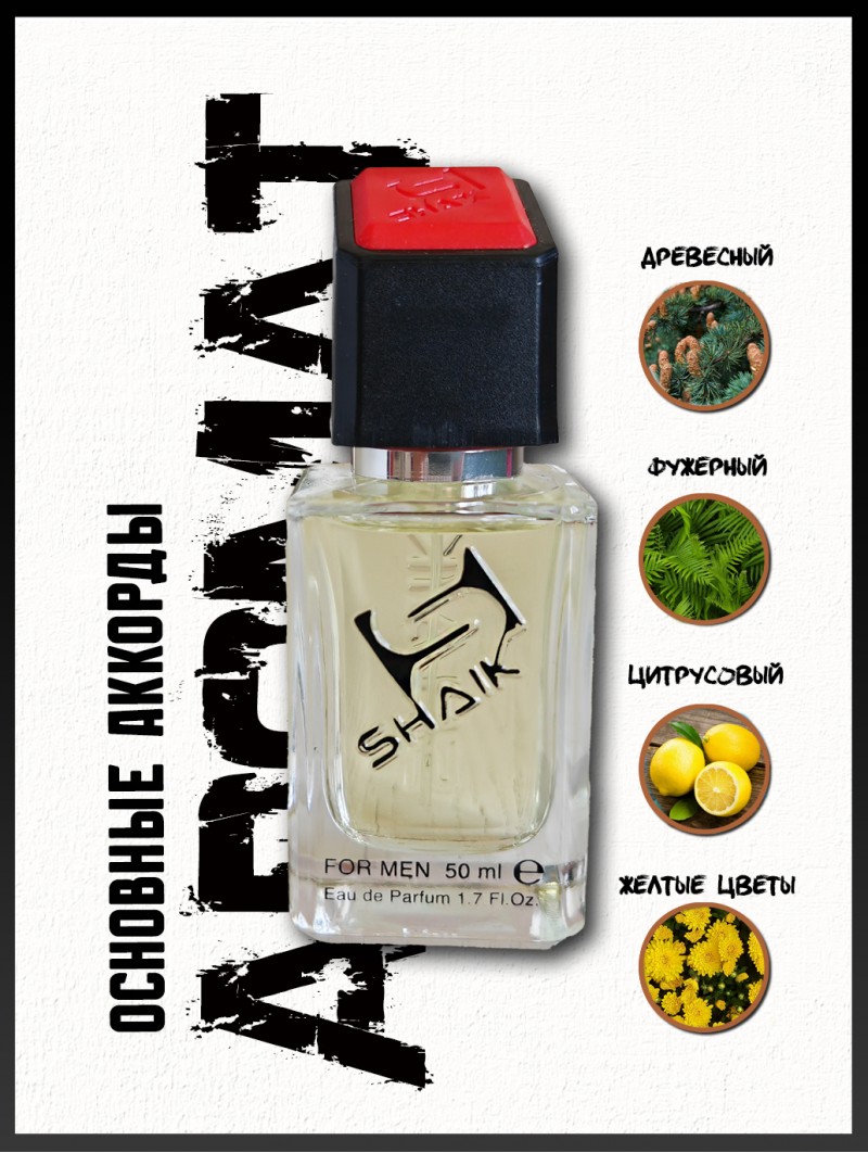 SHAIK № 111 Lacoste Eau De Lacoste L.12.12. Blanc - 50 мл