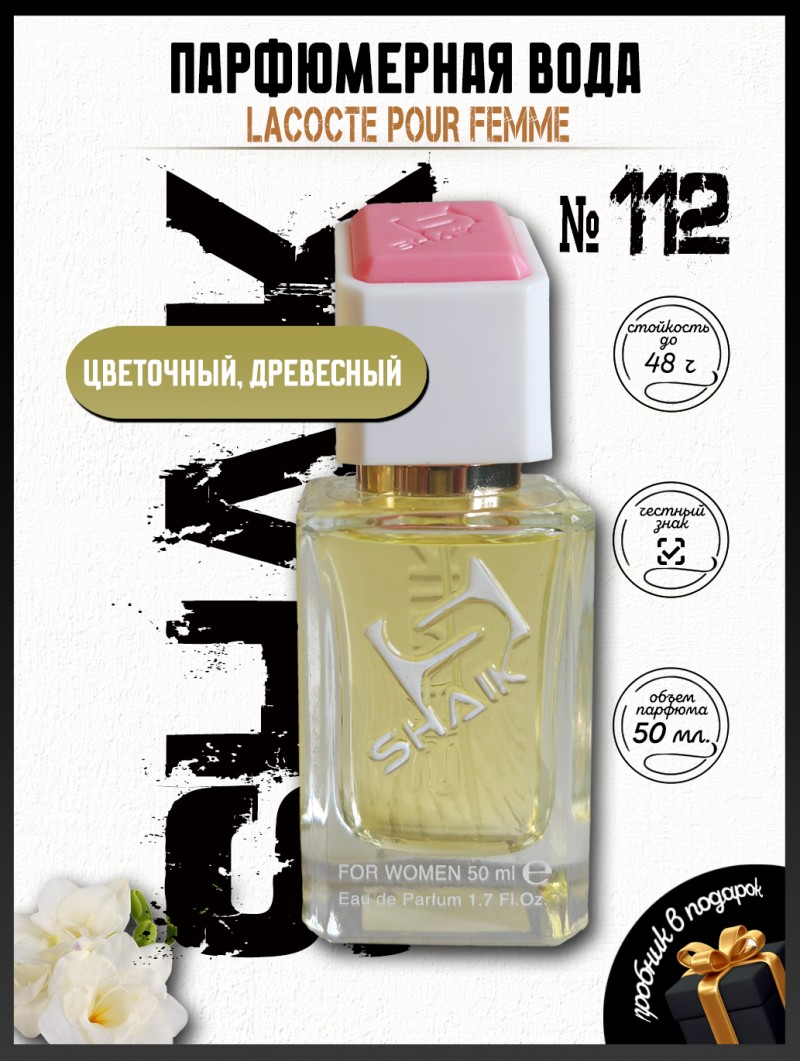 SHAIK № 112 Lacoste Pour Femme - 50 мл
