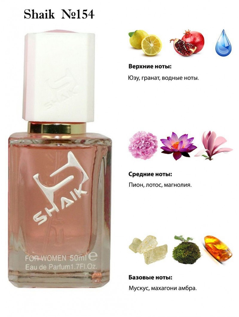SHAIK № 154 Versace Bright Crystal - 50 мл