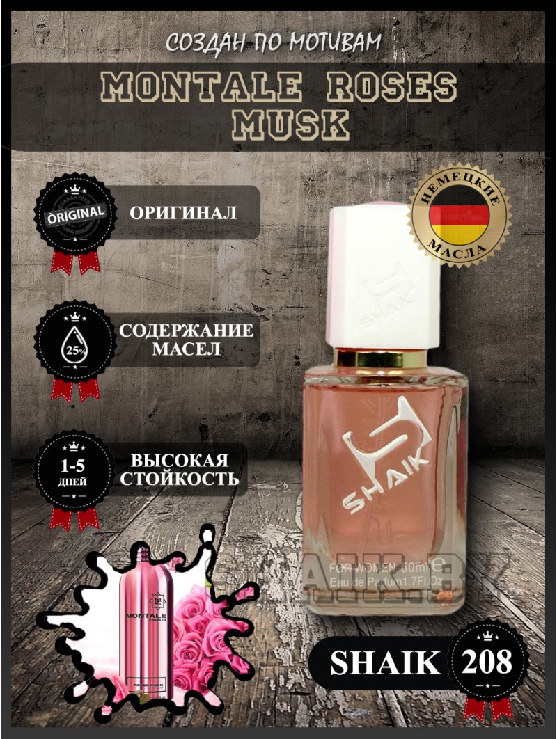 SHAIK № 208 Montale Roses Musk - 50 мл