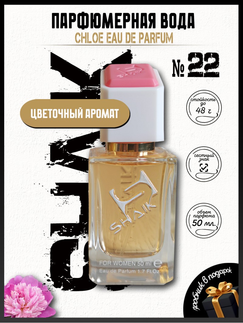 SHAIK № 22 Chloe Eau de Parfum Chloe - 50 мл