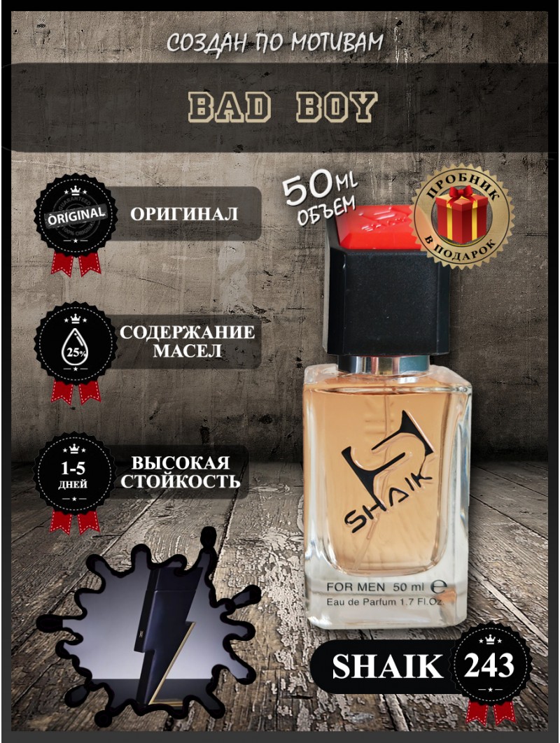 SHAIK № 243 Carolina Herrera Bad Boy - 50 мл