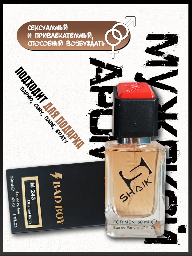 SHAIK № 243 Carolina Herrera Bad Boy - 50 мл