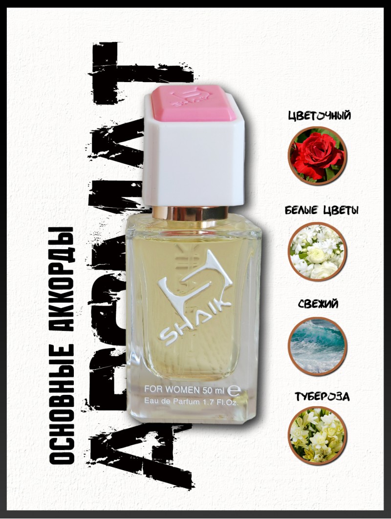 SHAIK № 244 Kilian Good Girl Gone Bad - 50ml