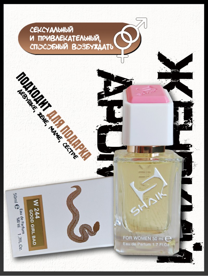 SHAIK № 244 Kilian Good Girl Gone Bad - 50ml