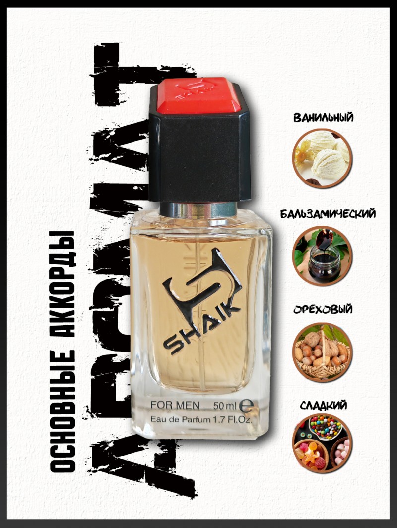 SHAIK № 267 Giorgio Armani Emporio Armani Stronger With You - 50 мл