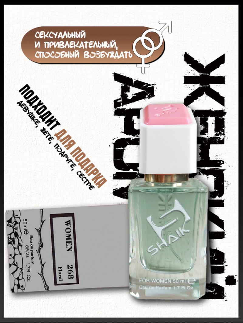 SHAIK № 268 Kenzo World - 50 мл