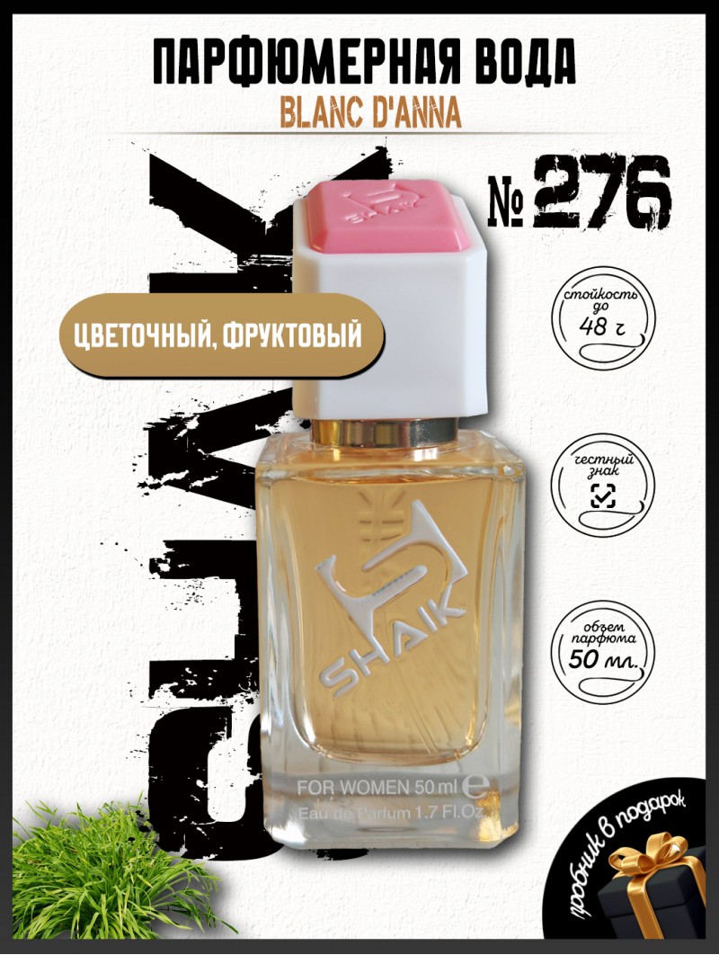 SHAIK № 276 Simimi Blanc D'anna - 50 мл