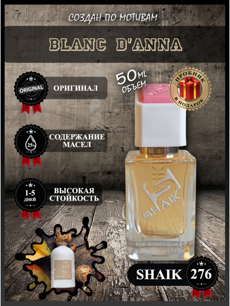SHAIK № 276 Simimi Blanc D'anna - 50 мл