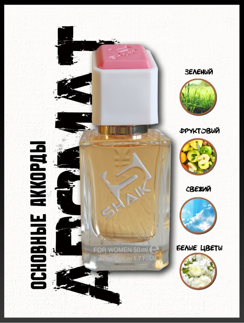 SHAIK № 276 Simimi Blanc D'anna - 50 мл
