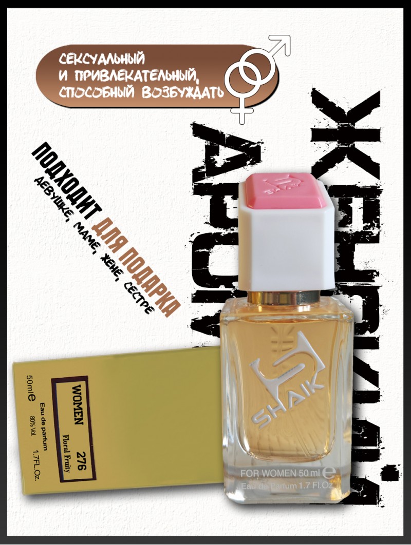 SHAIK № 276 Simimi Blanc D'anna - 50 мл