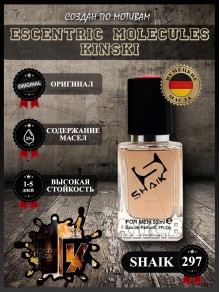 SHAIK № 297 Escentric Molecules Kinski - 50 мл