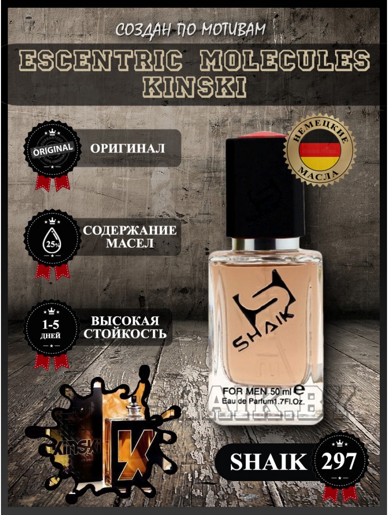 SHAIK № 297 Escentric Molecules Kinski - 50 мл