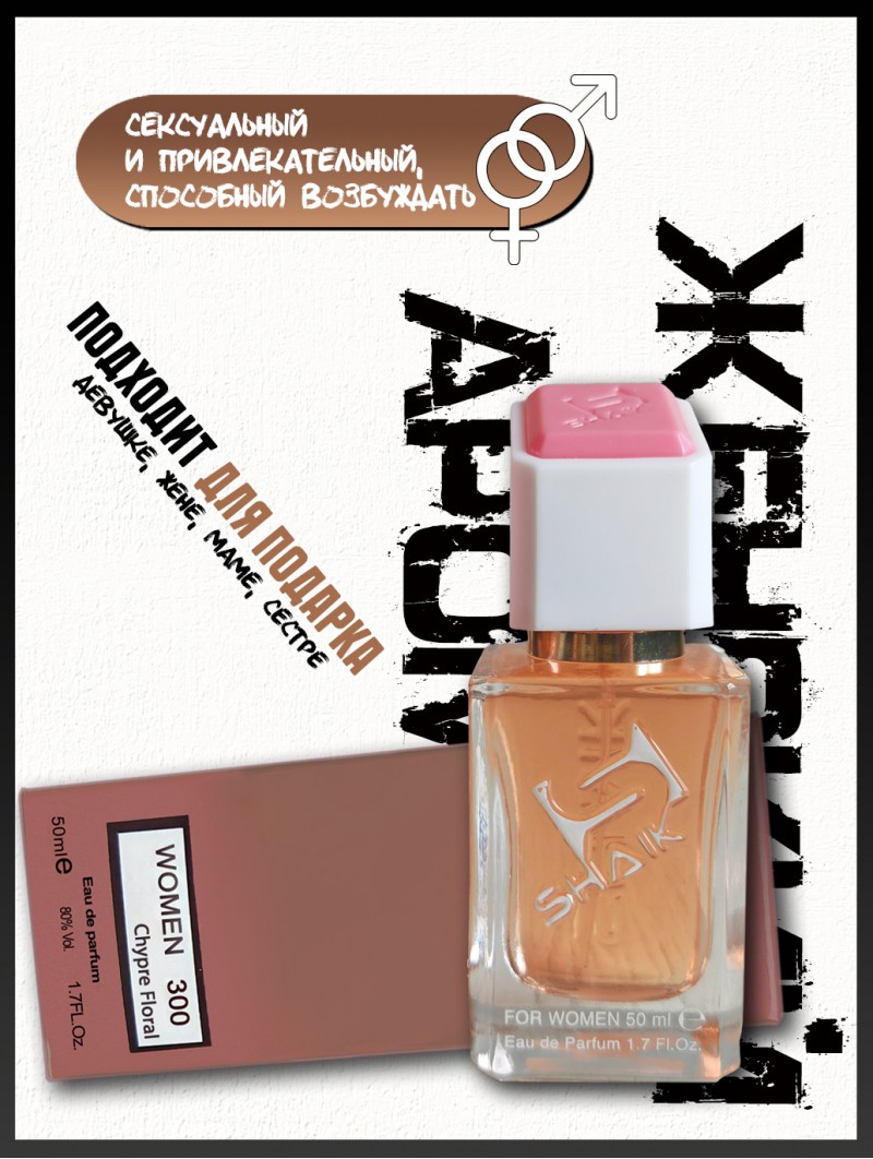SHAIK № 300 Lancome Idole - 50 мл