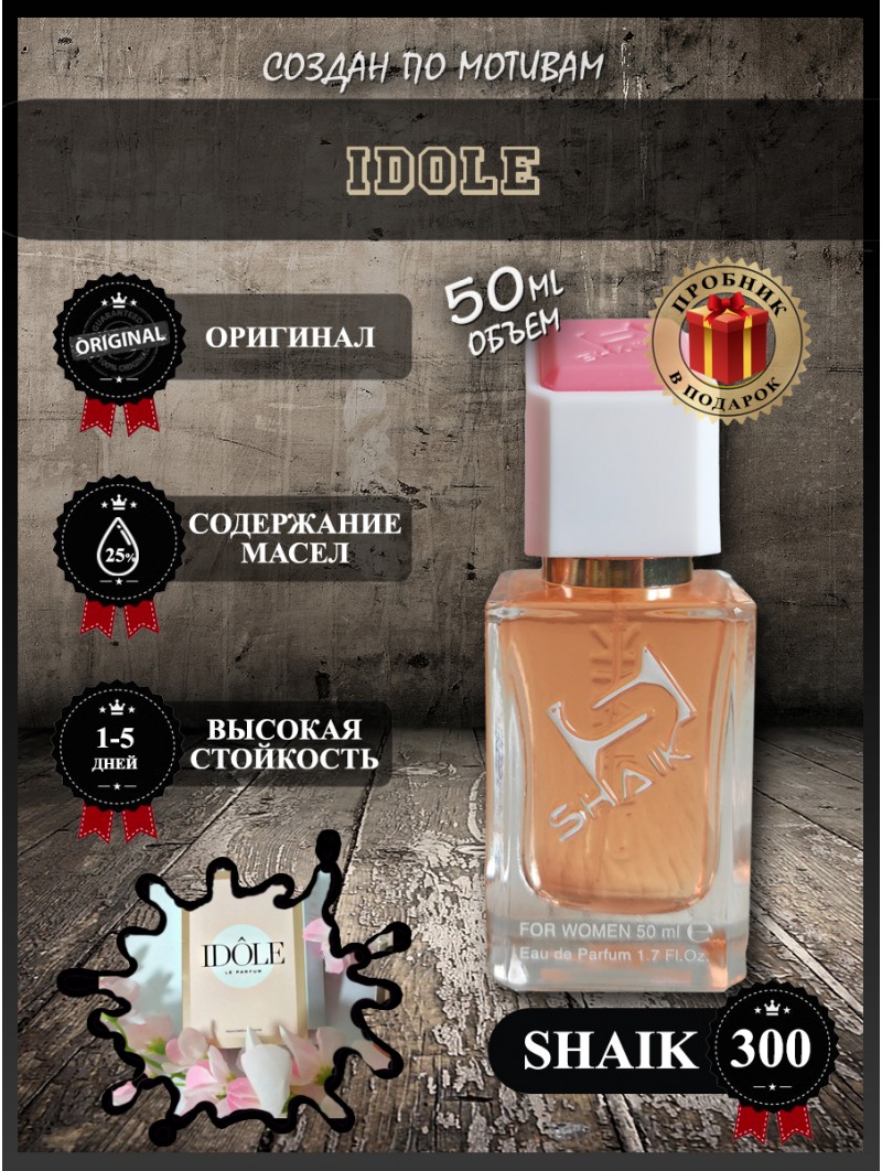 SHAIK № 300 Lancome Idole - 50 мл