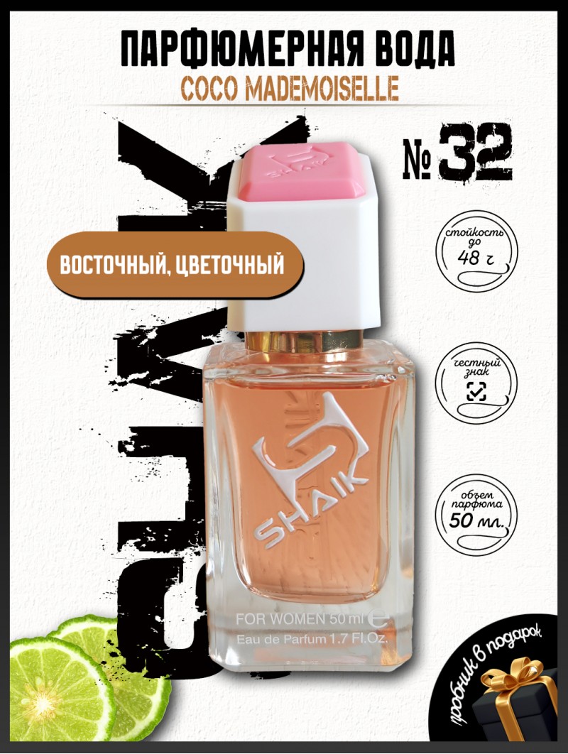 SHAIK № 32 Chanel Coco Mademoiselle - 50 мл