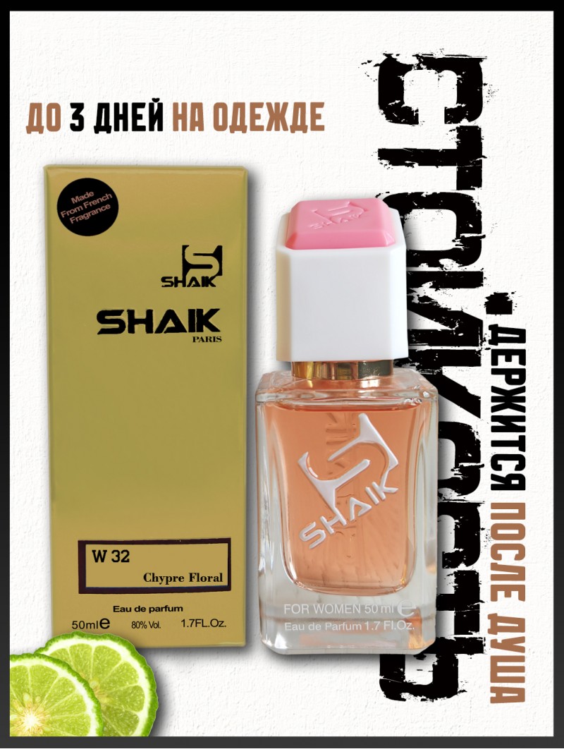 SHAIK № 32 Chanel Coco Mademoiselle - 50 мл