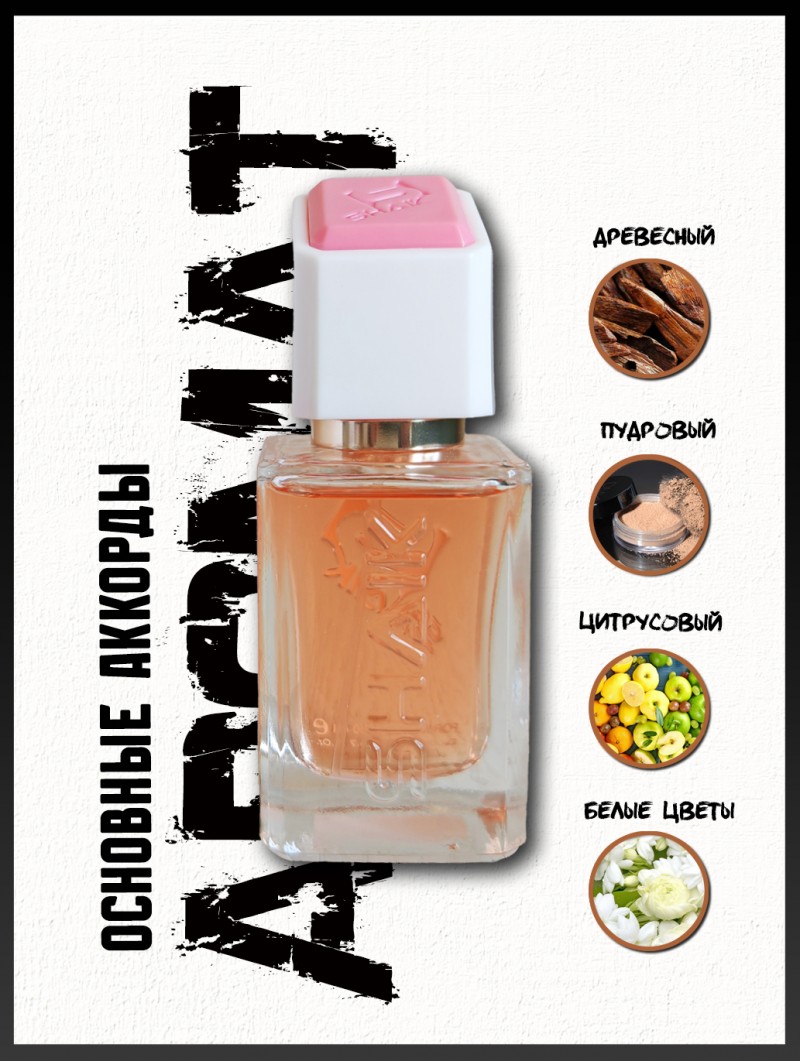 SHAIK № 326 Christian Dior Joy By Dior - 50 мл