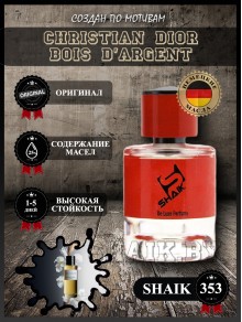 SHAIK № 353 Christian Dior Bois D'argent - 50 мл