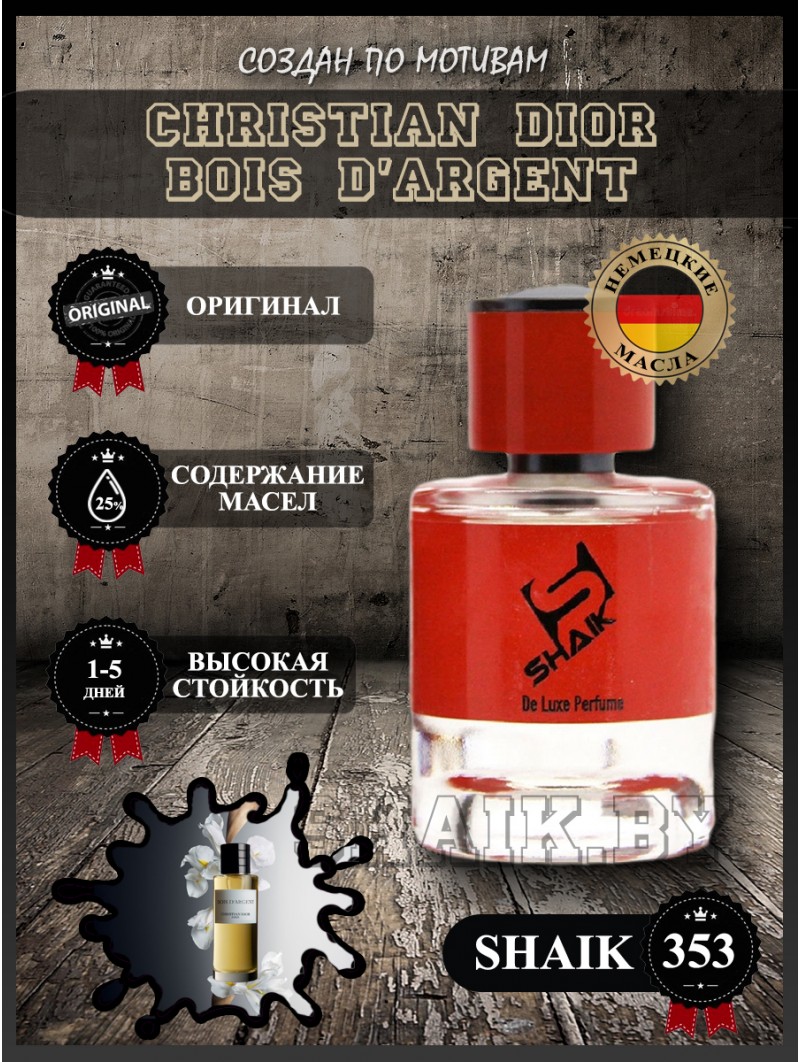 SHAIK № 353 Christian Dior Bois D'argent - 50 мл