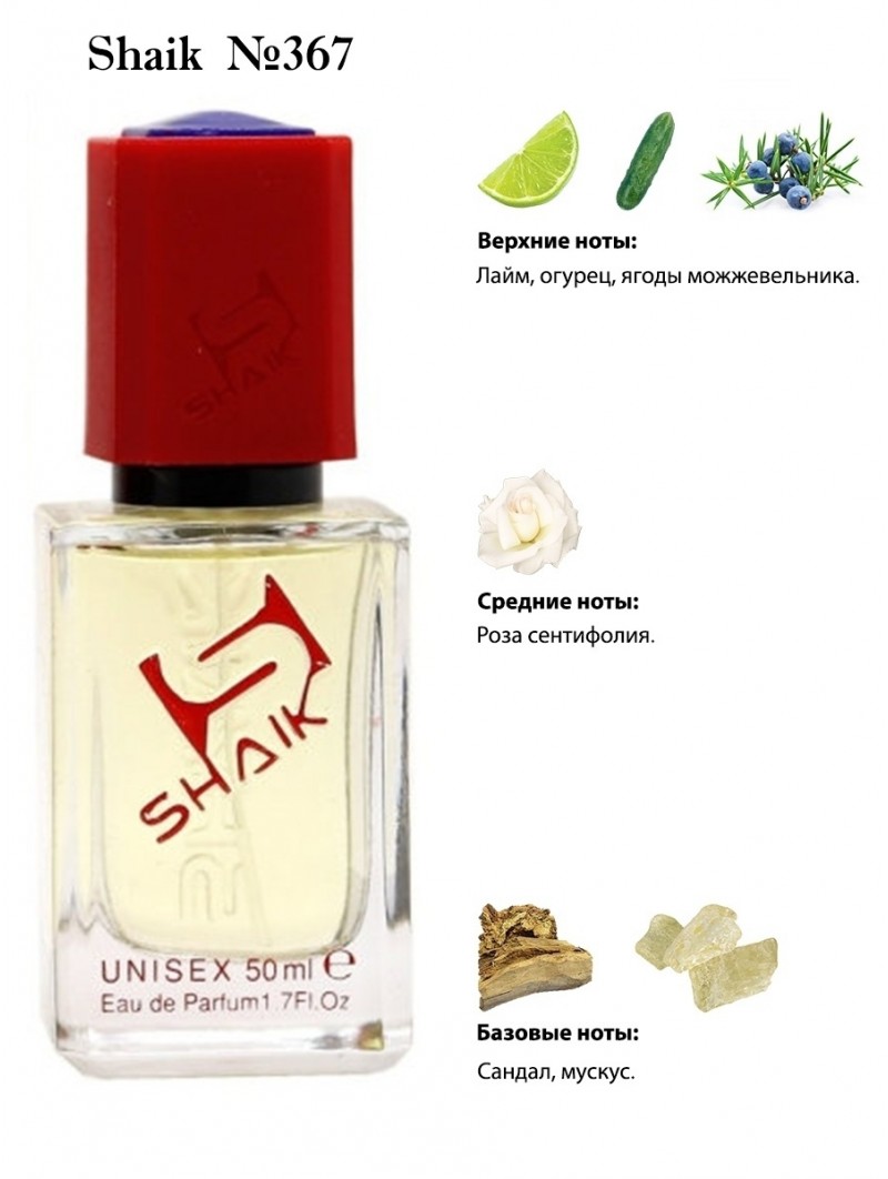 SHAIK № 367 Kilian Roses on Ice - 50 мл