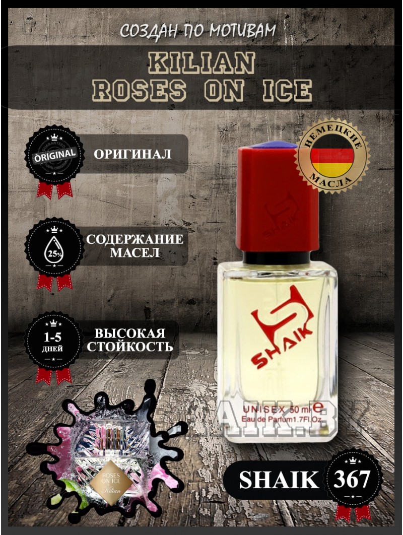 SHAIK № 367 Kilian Roses on Ice - 50 мл