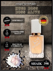 SHAIK № 398 Hugo Boss Boss Alive - 50 мл