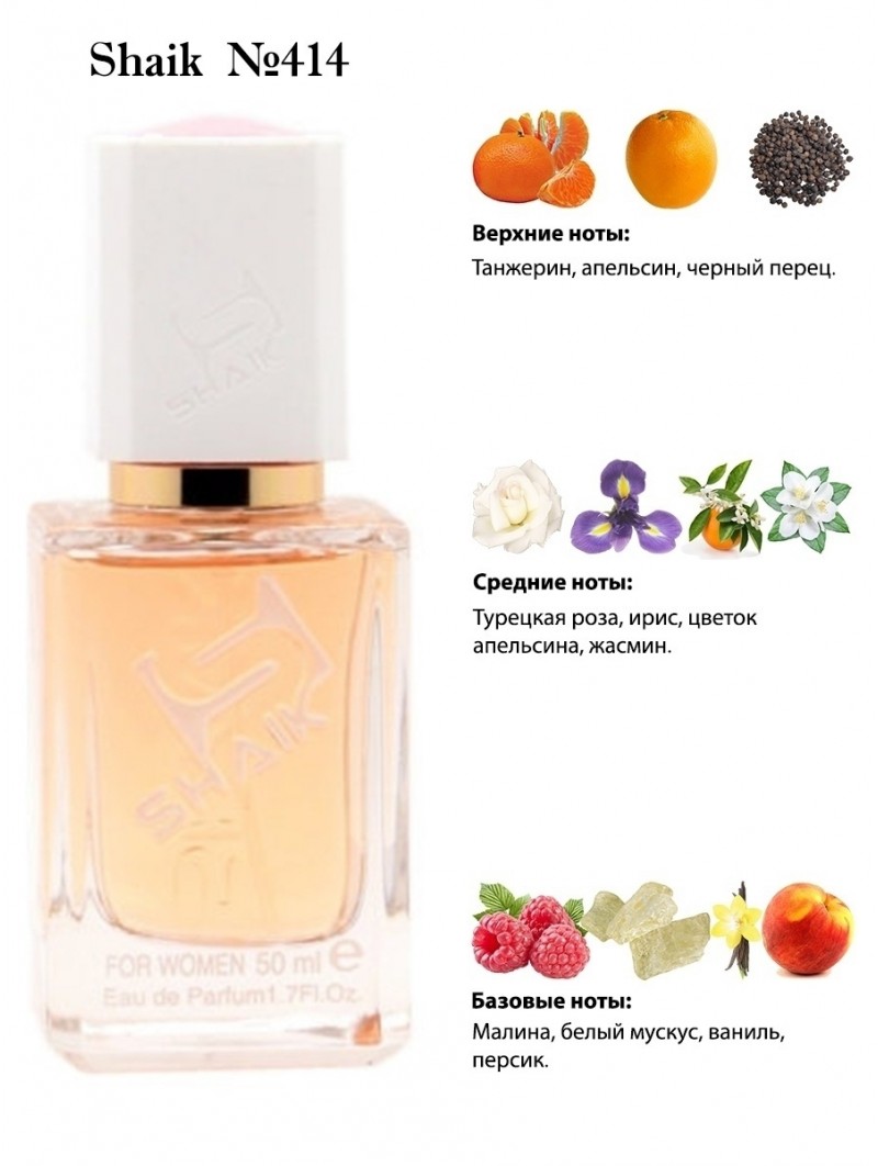 SHAIK № 414 Montale Pink Extasy - 50 мл