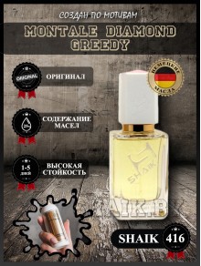 SHAIK № 416 Montale Diamond Greedy - 50 мл