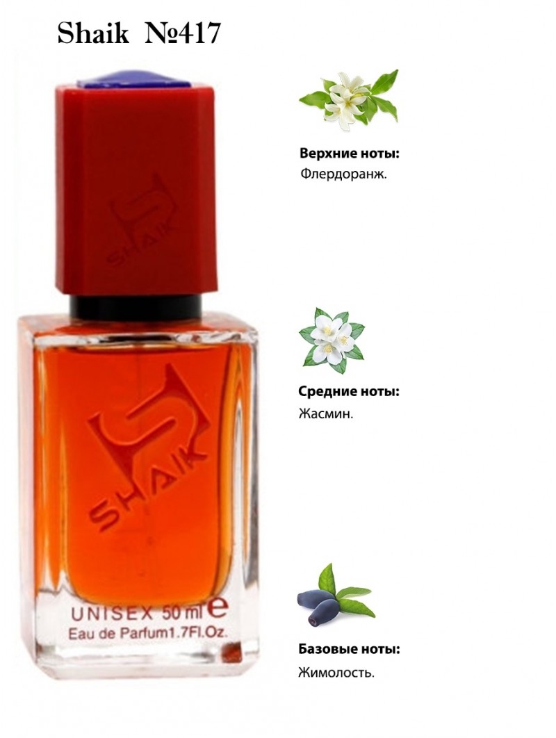 SHAIK № 417 Montale Jasmin Full - 50 мл