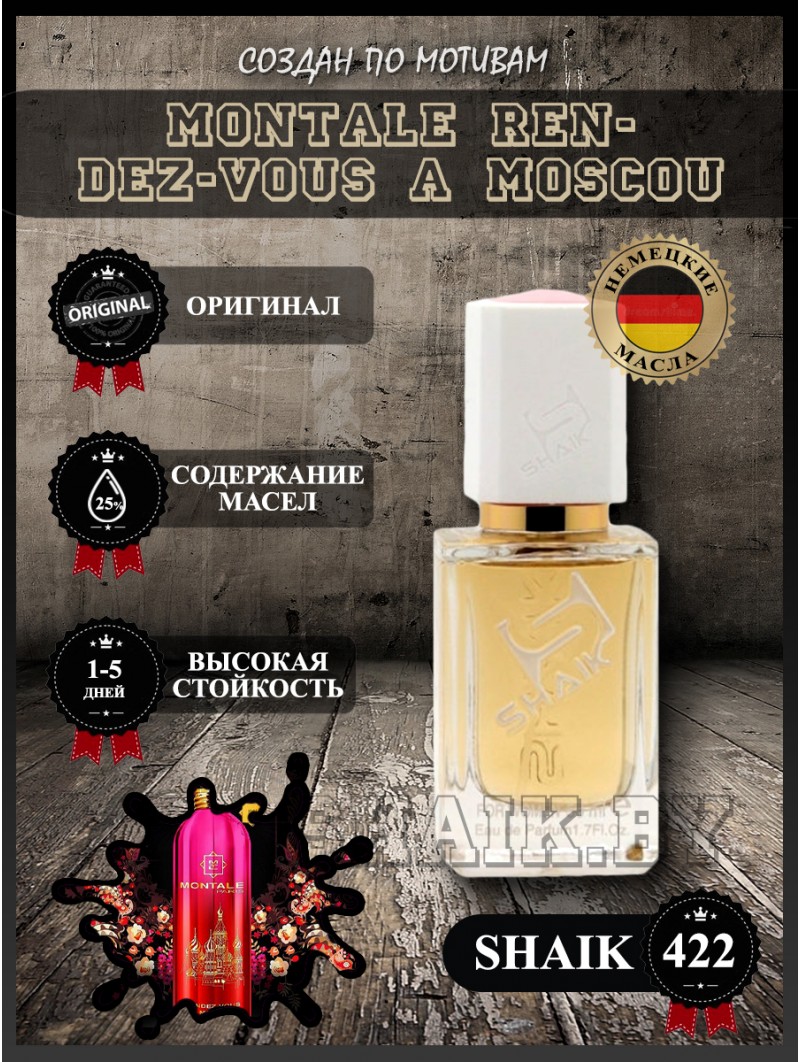 SHAIK № 422 Montale Rendez-vous a Moscou - 50 мл