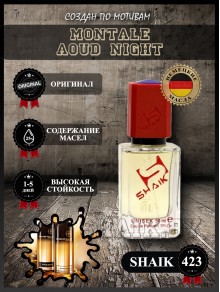 SHAIK № 423 Montale Aoud Night - 50 мл