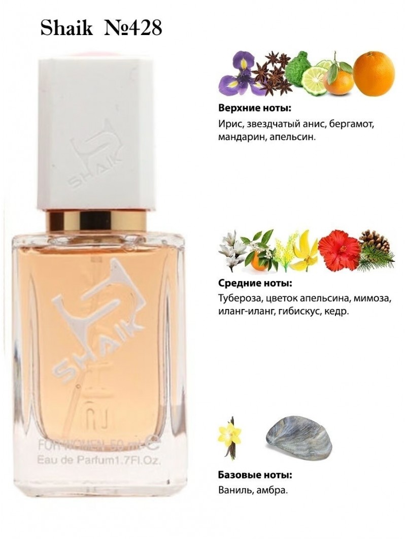 SHAIK № 428 Acqua Di Parma Iris Nobile - 50 мл