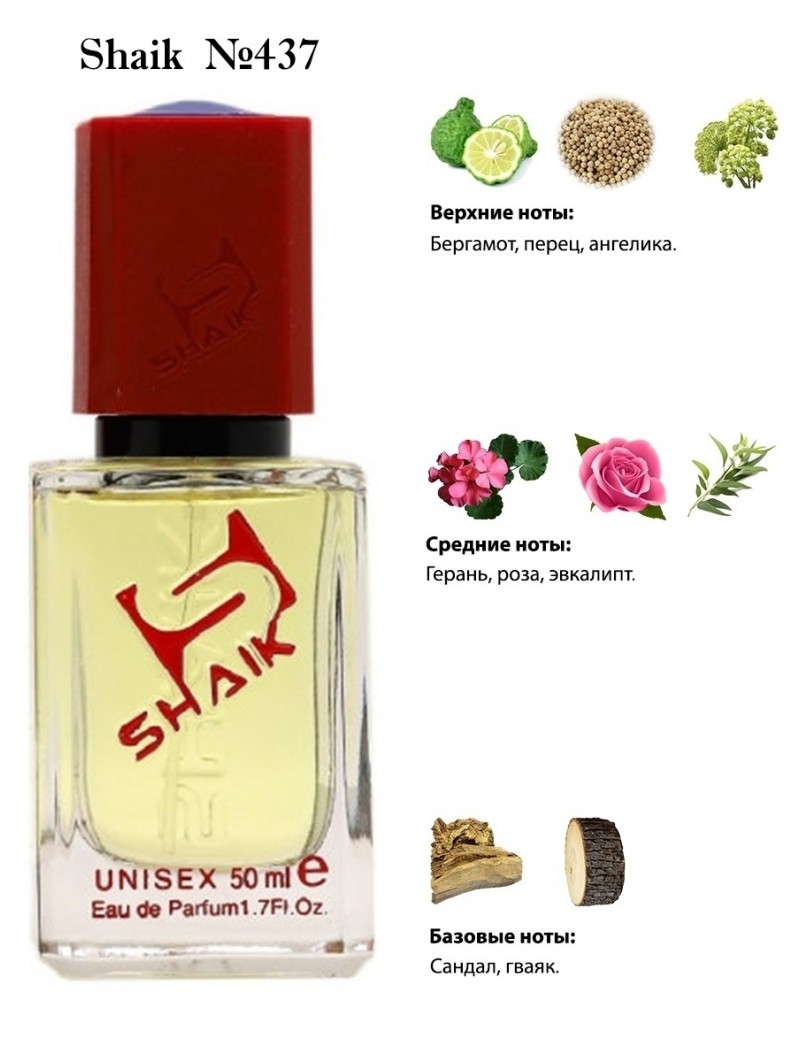 SHAIK № 437 Atelier Cologne Emeraude Agar - 50 мл