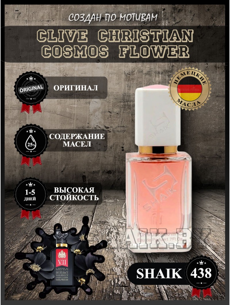 SHAIK № 438 Clive Christian Cosmos Flower - 50 мл