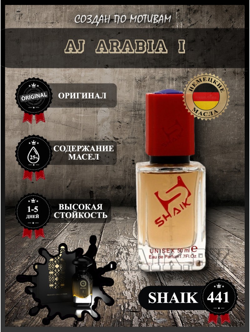 SHAIK № 441 AJ Arabia I - 50 мл