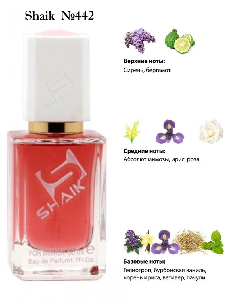 SHAIK № 442 Ex Nihilo Sweet Morphine - 50 мл