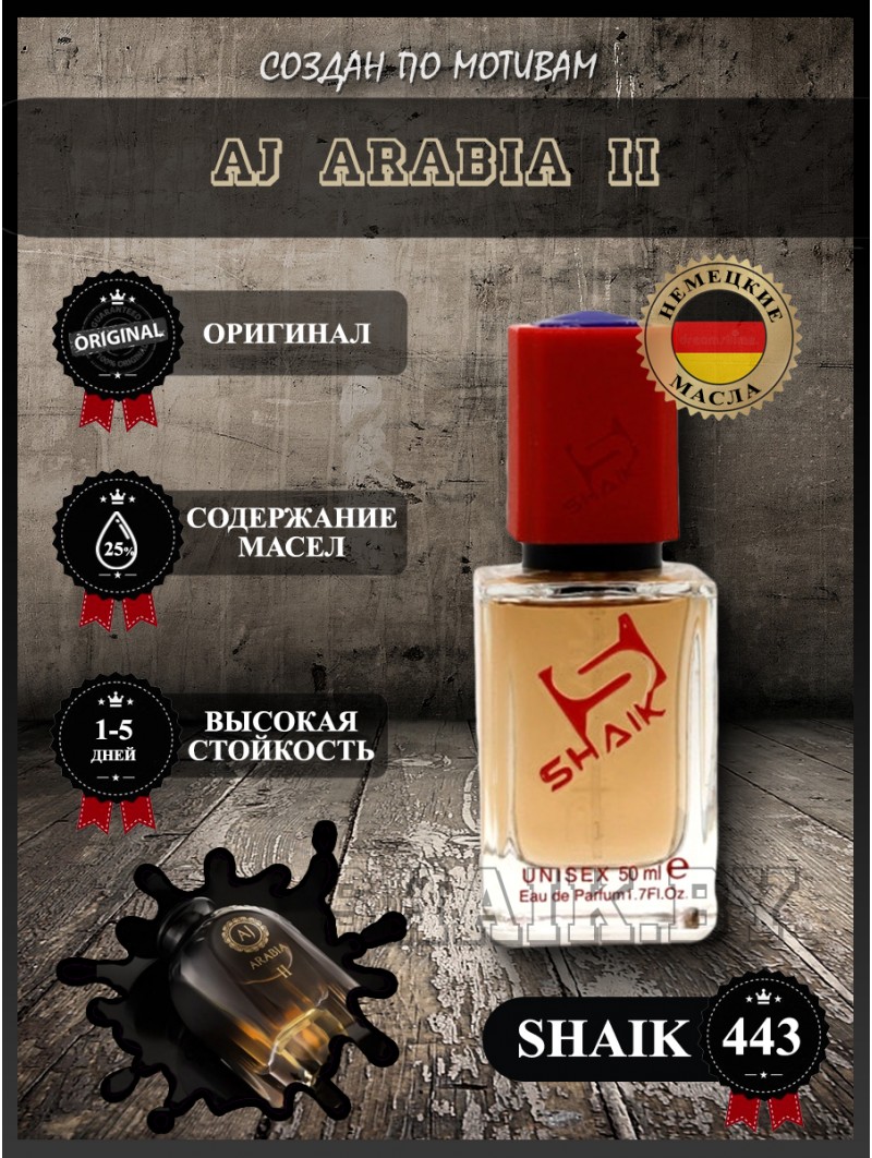 SHAIK № 443 AJ Arabia II - 50 мл