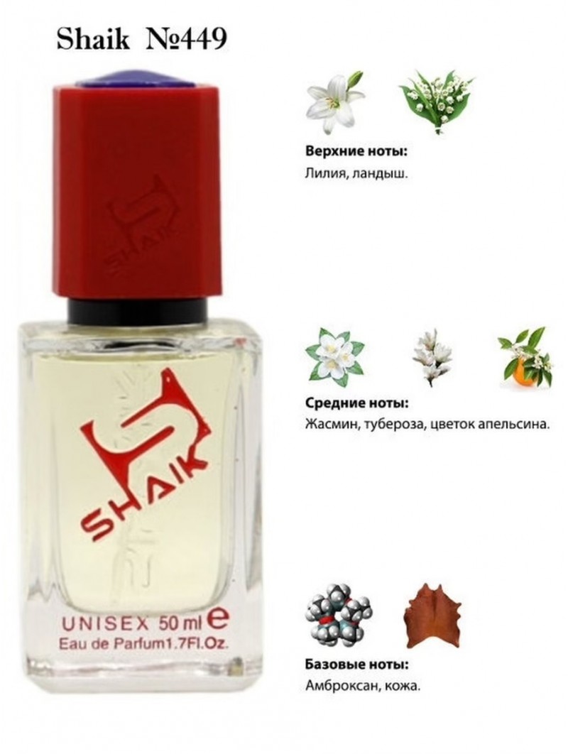 SHAIK № 449 Ex Nihilo Jasmin Fauve - 50 мл