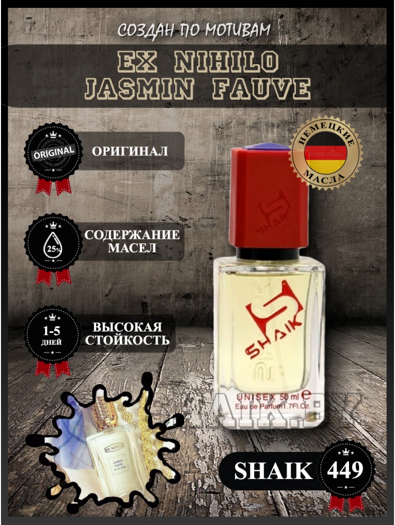 SHAIK № 449 Ex Nihilo Jasmin Fauve - 50 мл